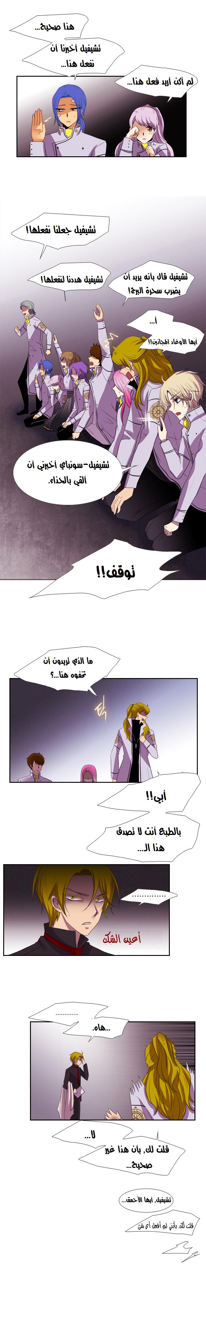 Black Haze: Chapter 117 - Page 12
