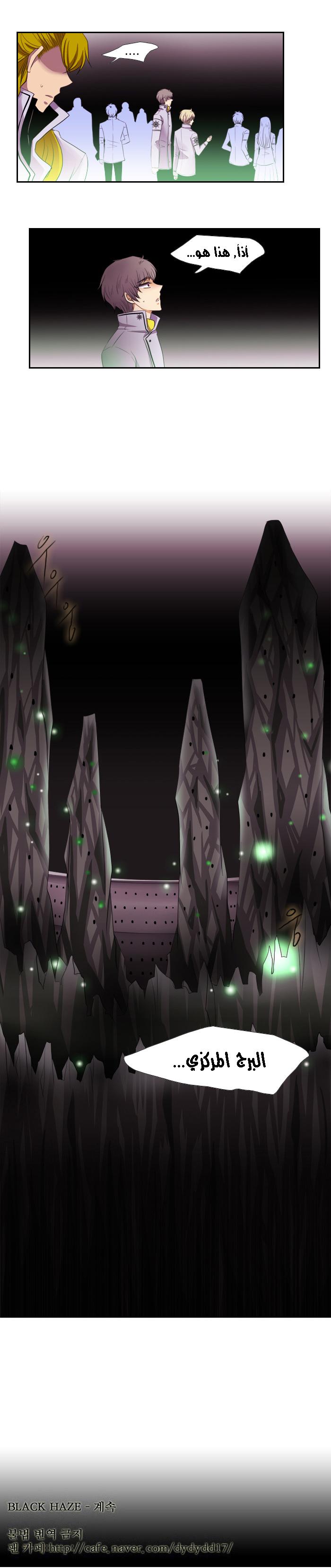 Black Haze: Chapter 119 - Page 15