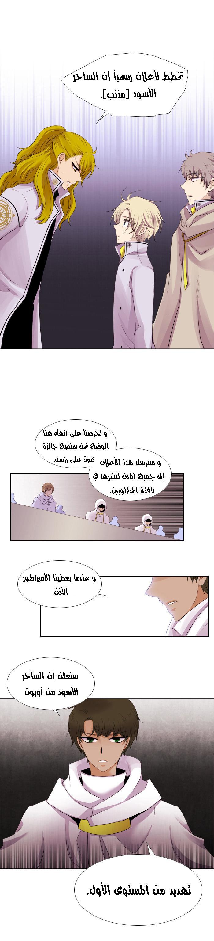 Black Haze: Chapter 120 - Page 15