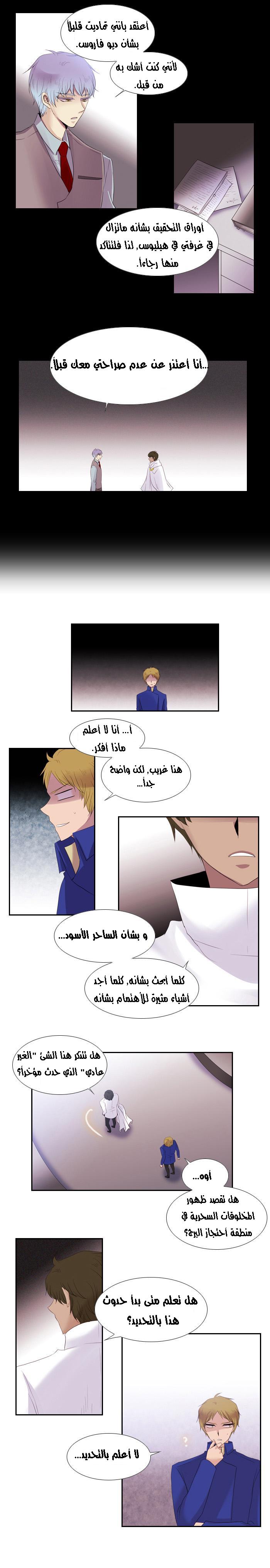 Black Haze: Chapter 121 - Page 14