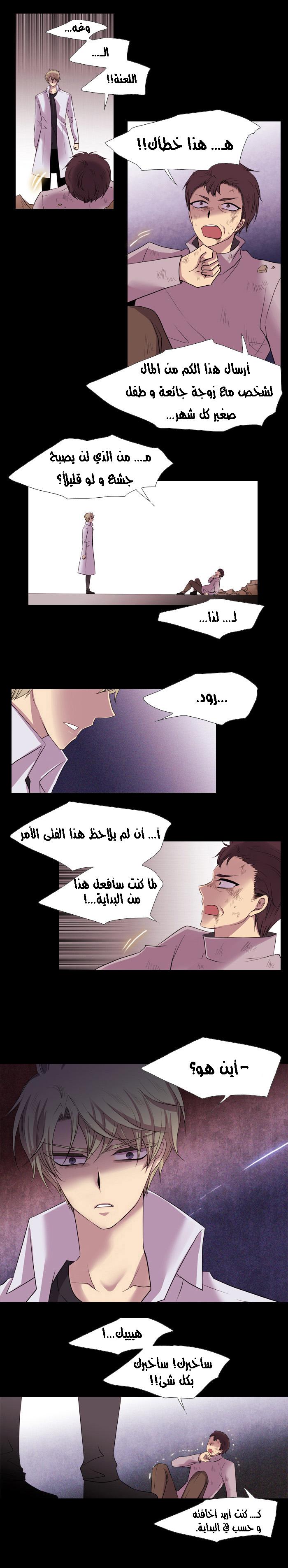 Black Haze: Chapter 125 - Page 13