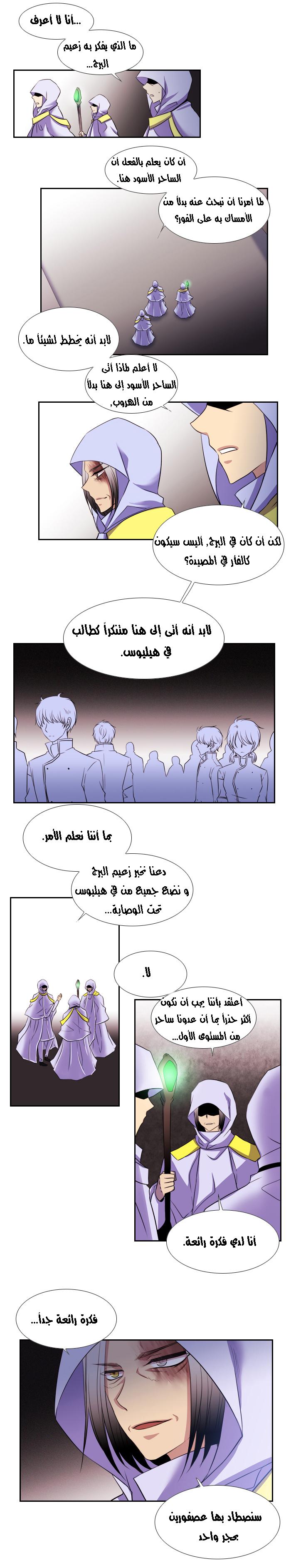 Black Haze: Chapter 129 - Page 6