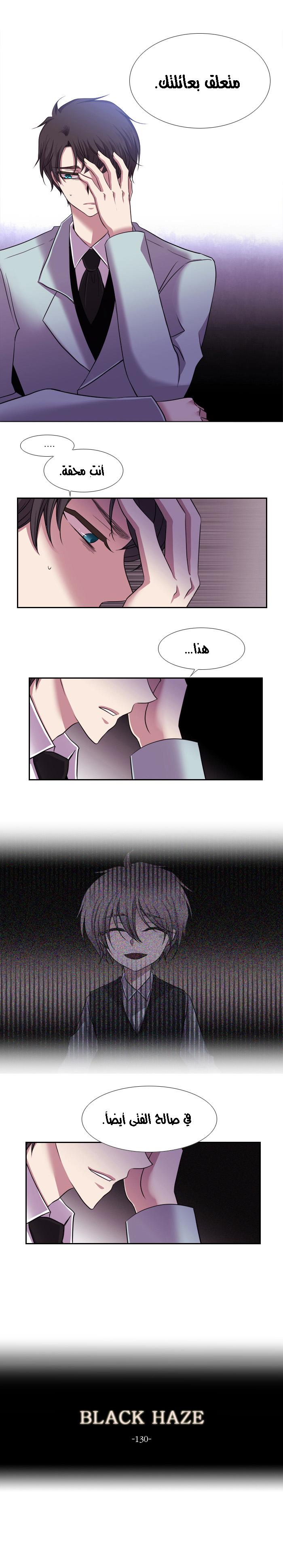 Black Haze: Chapter 130 - Page 2