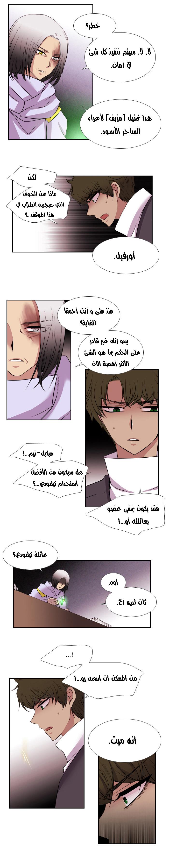 Black Haze: Chapter 130 - Page 6