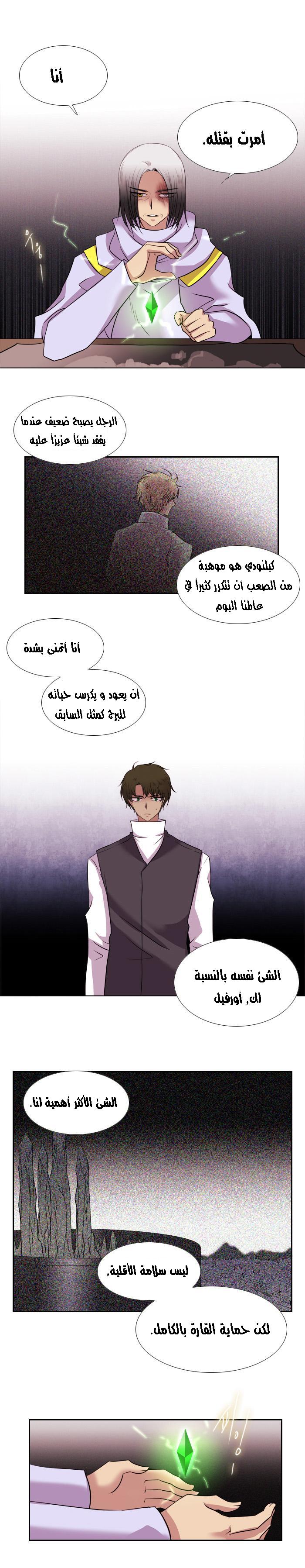 Black Haze: Chapter 130 - Page 7