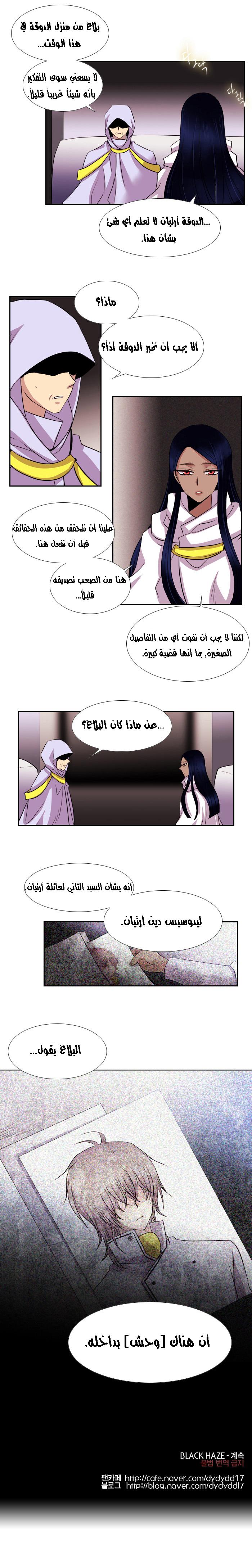 Black Haze: Chapter 130 - Page 14