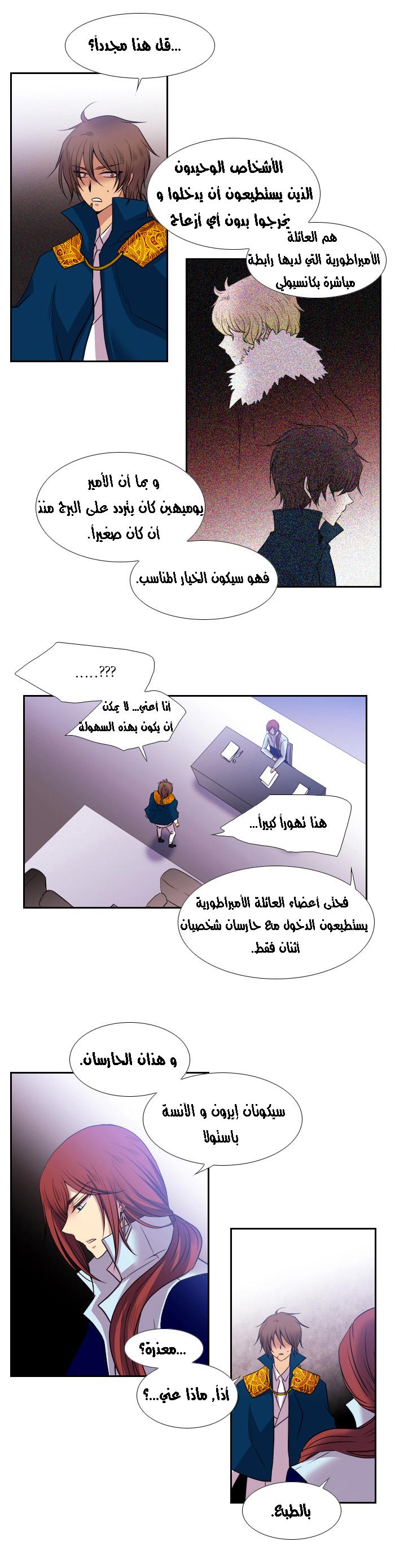 Black Haze: Chapter 131 - Page 5