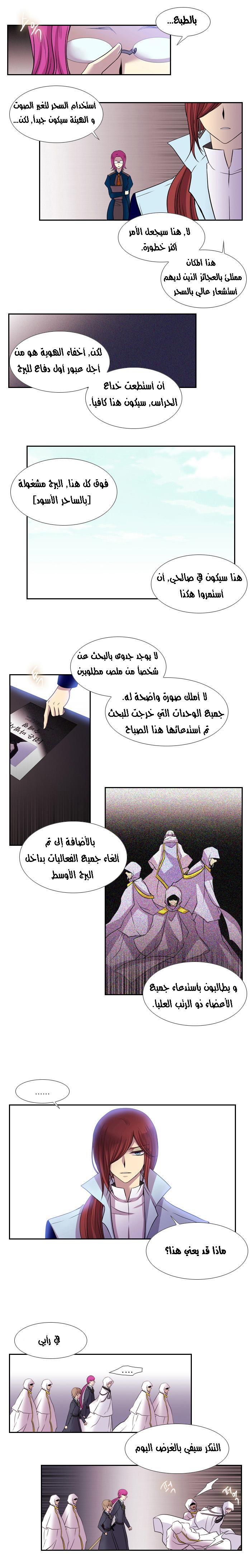Black Haze: Chapter 133 - Page 12