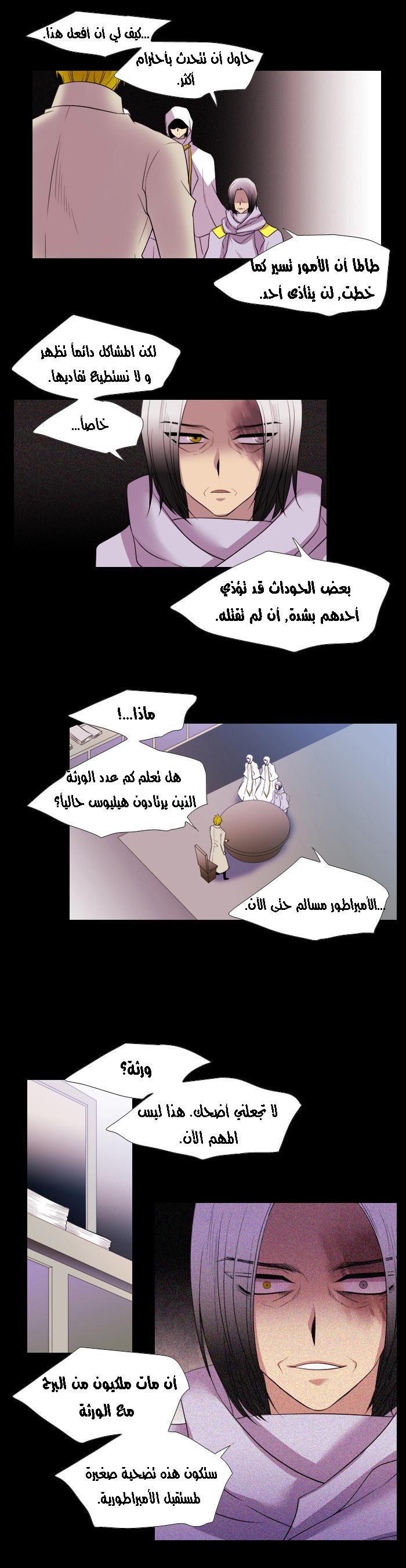 Black Haze: Chapter 137 - Page 11