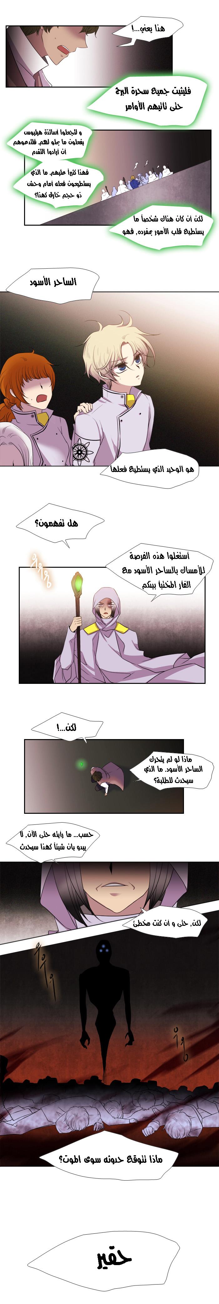 Black Haze: Chapter 138 - Page 6