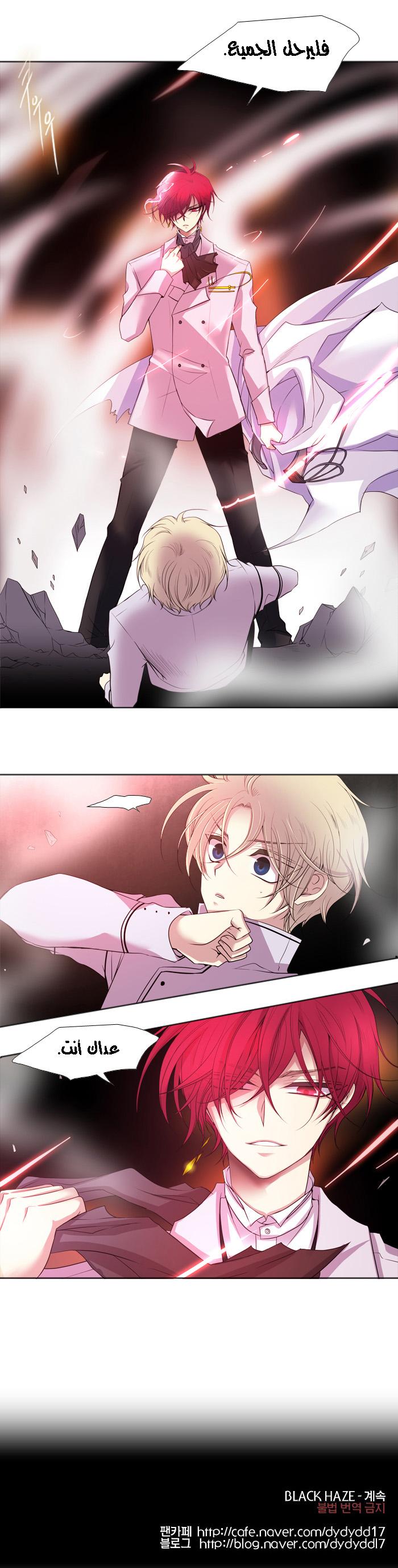 Black Haze: Chapter 138 - Page 14