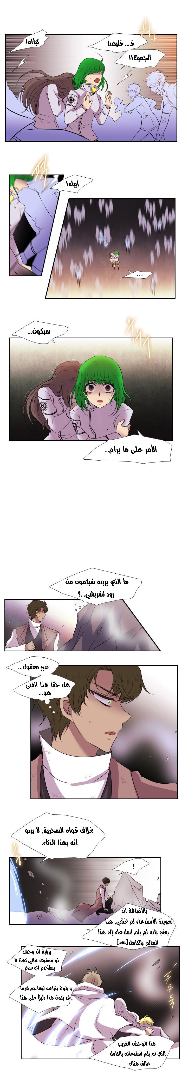 Black Haze: Chapter 139 - Page 5