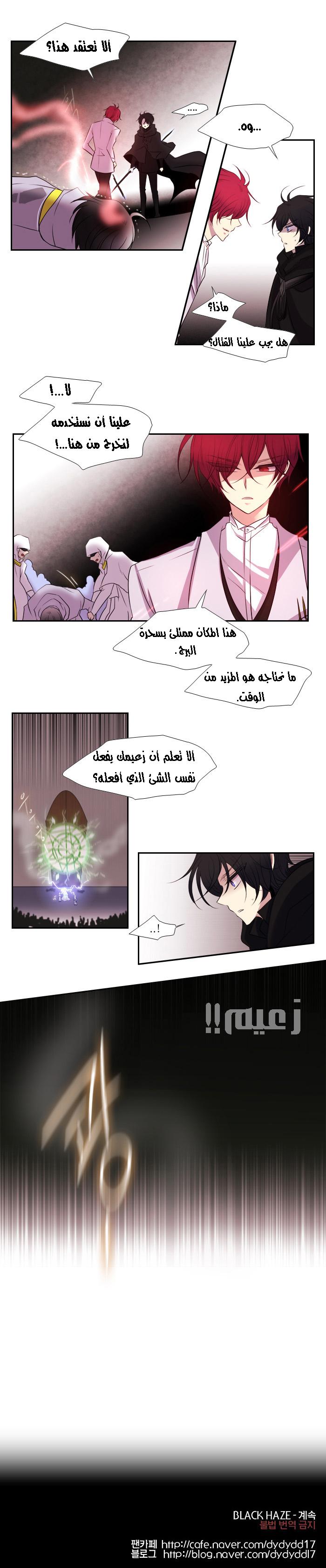 Black Haze: Chapter 141 - Page 13
