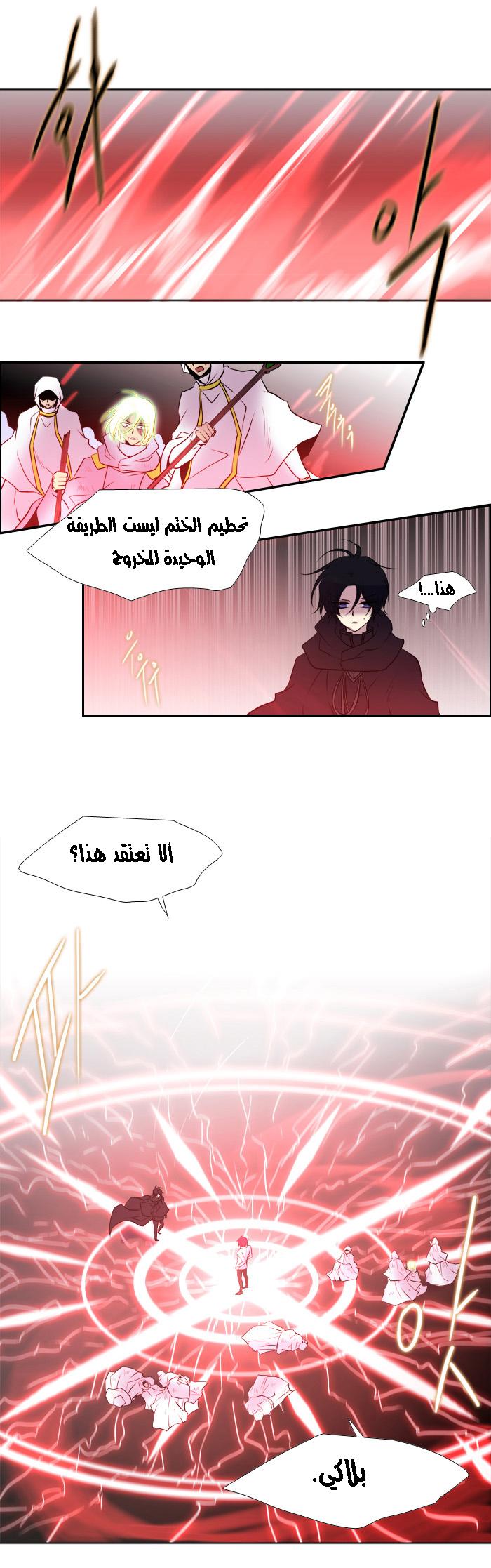 Black Haze: Chapter 142 - Page 9