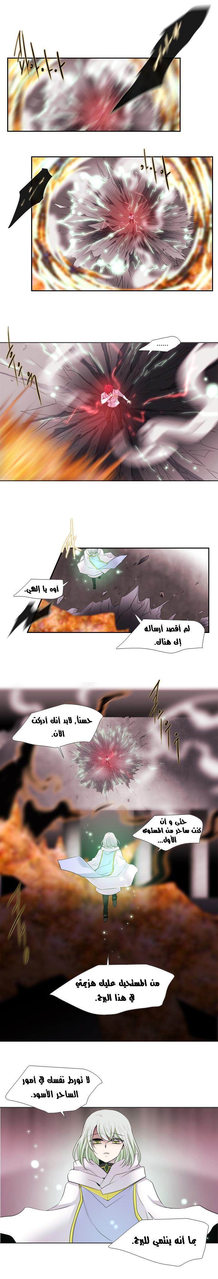 Black Haze: Chapter 143 - Page 12