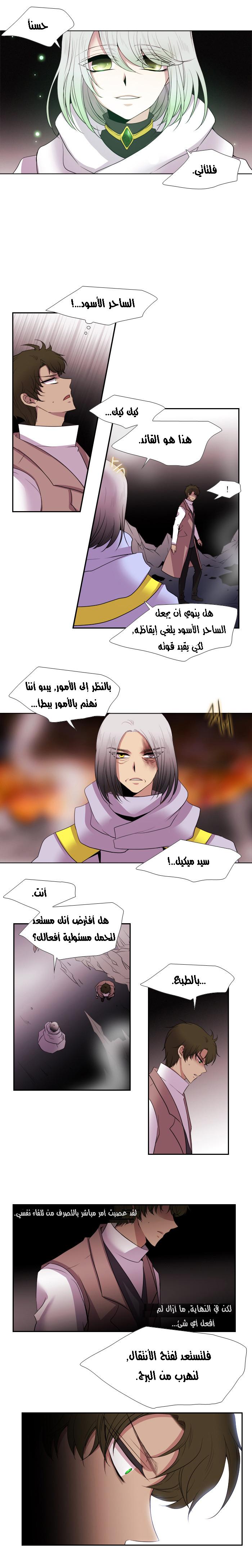 Black Haze: Chapter 144 - Page 7