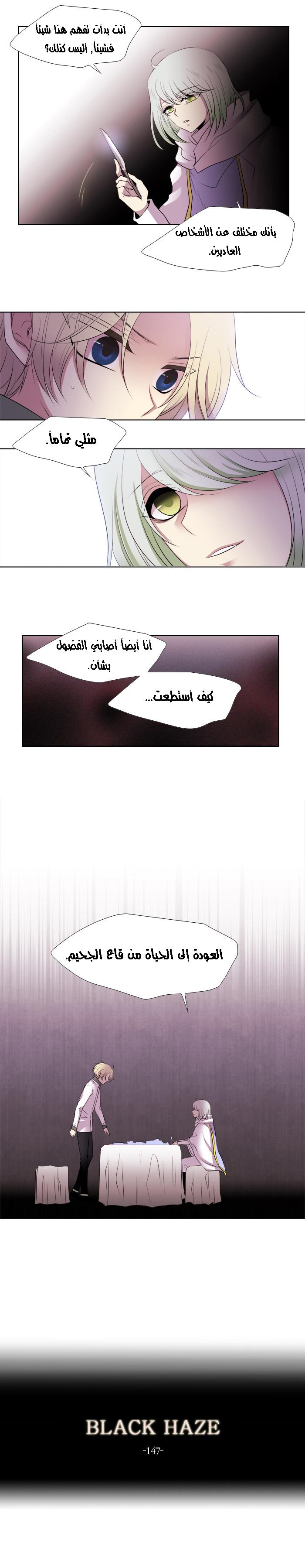 Black Haze: Chapter 147 - Page 4