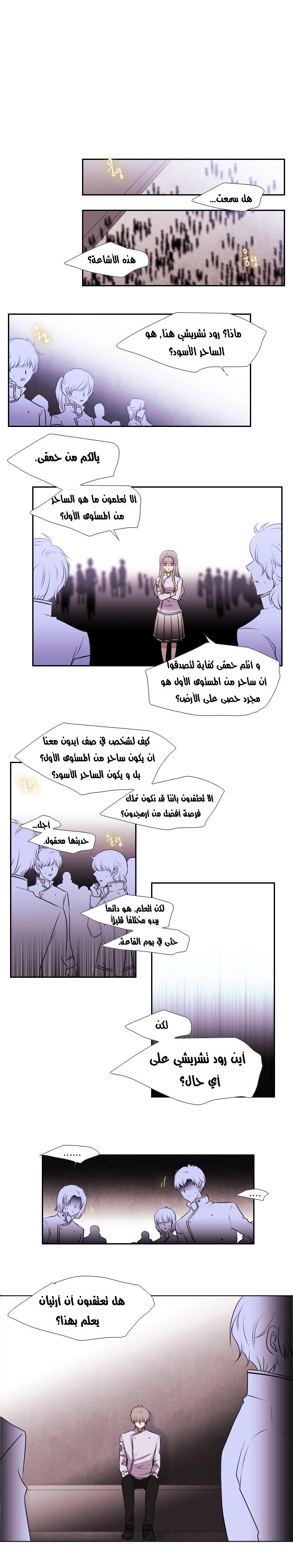 Black Haze: Chapter 147 - Page 5