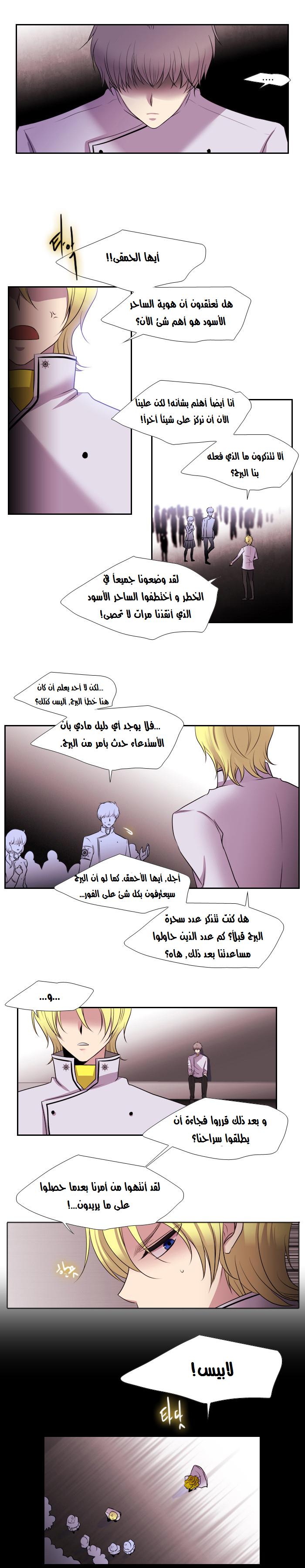 Black Haze: Chapter 147 - Page 6