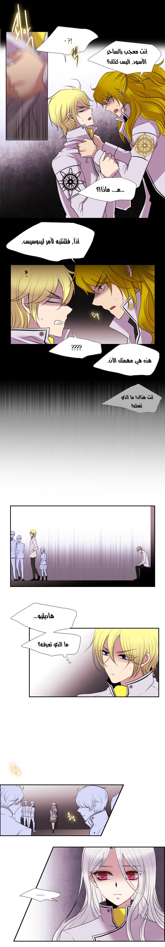 Black Haze: Chapter 147 - Page 7