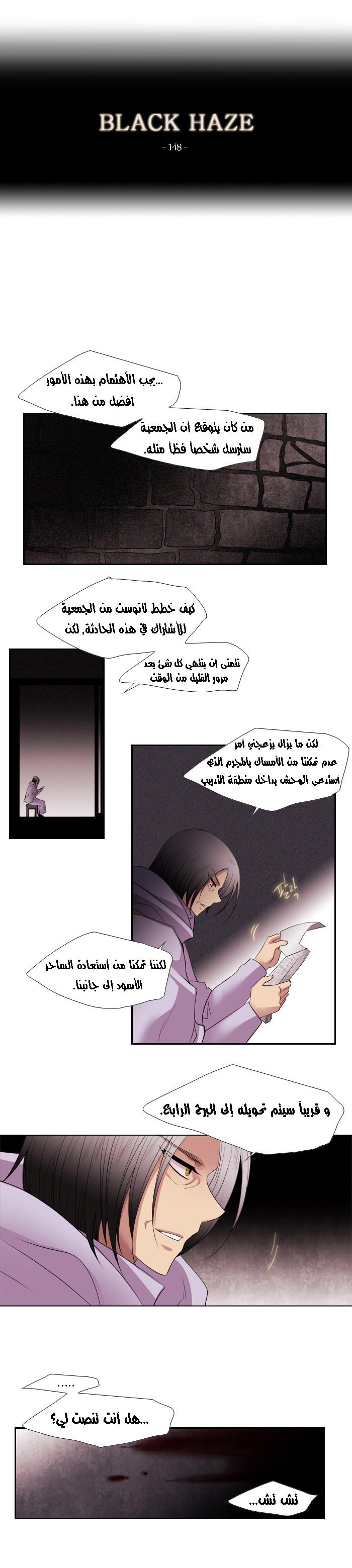 Black Haze: Chapter 148 - Page 4