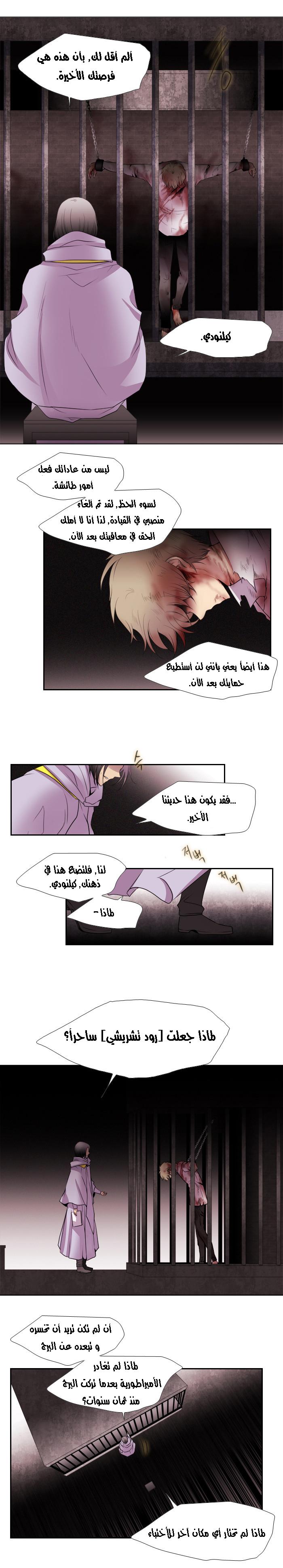 Black Haze: Chapter 148 - Page 5