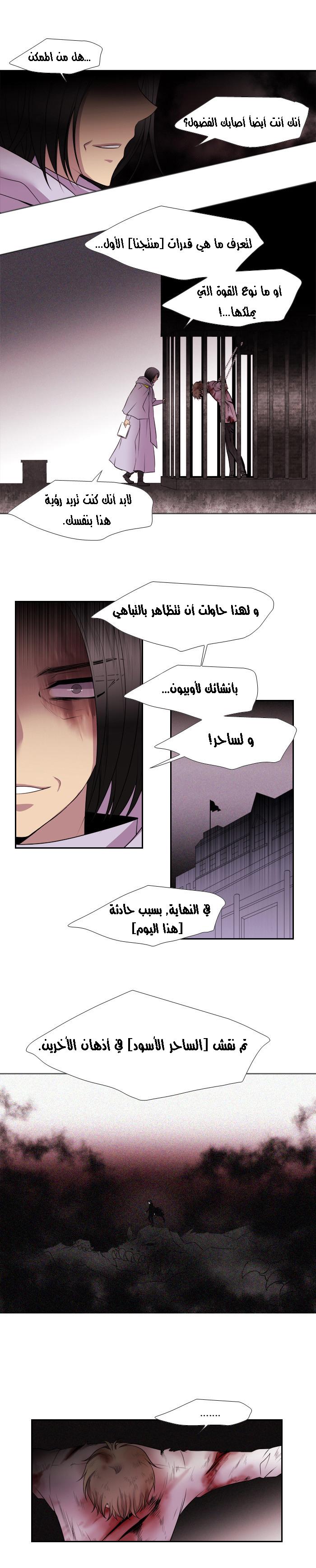 Black Haze: Chapter 148 - Page 6