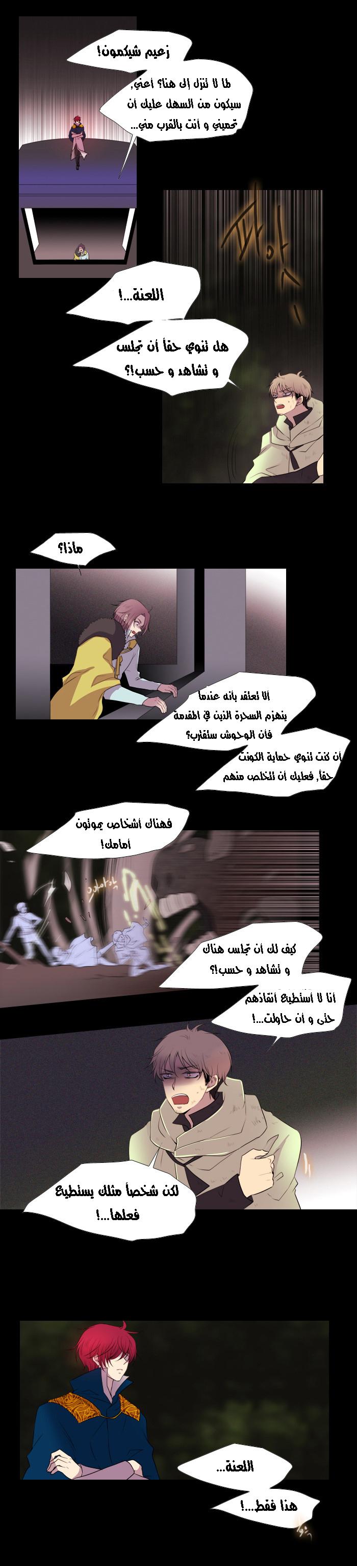 Black Haze: Chapter 153 - Page 11
