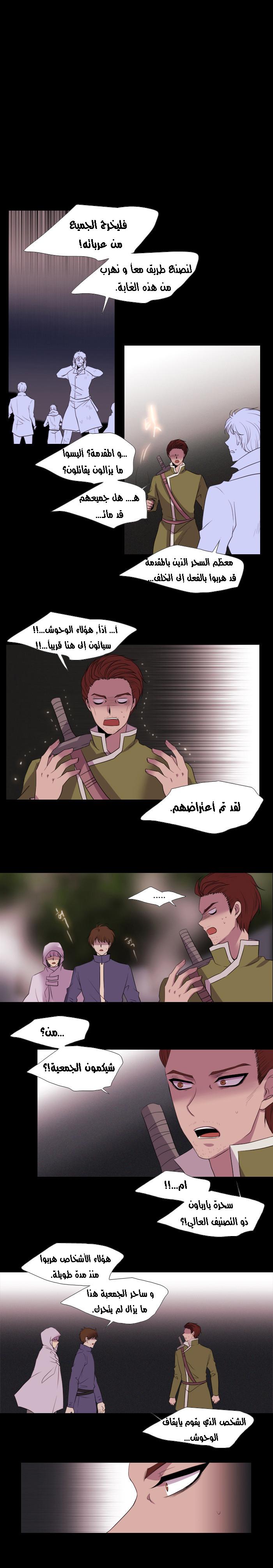 Black Haze: Chapter 154 - Page 12