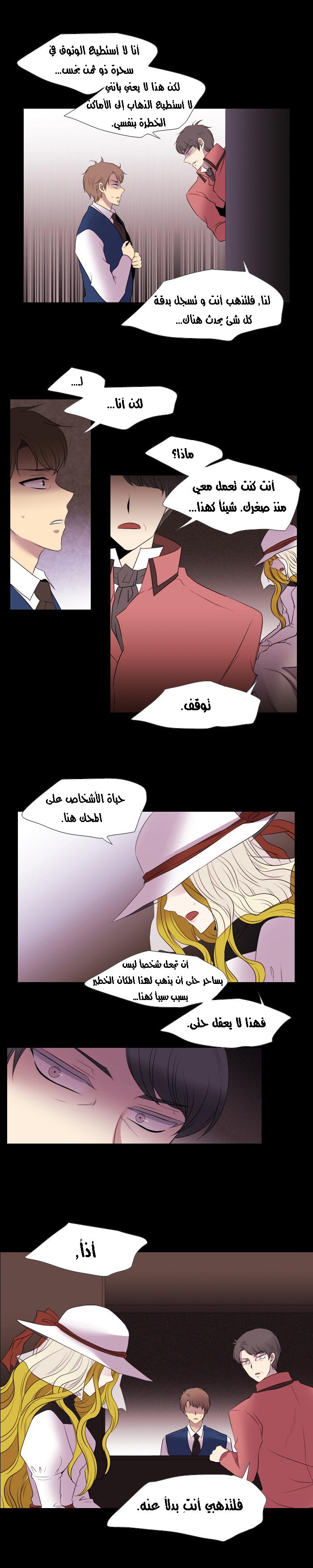 Black Haze: Chapter 154 - Page 14