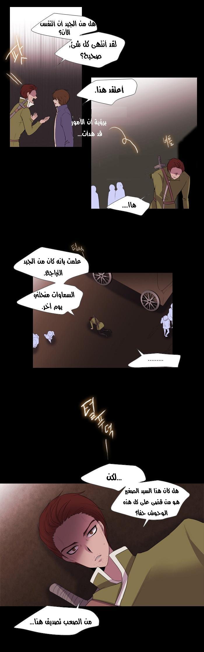 Black Haze: Chapter 156 - Page 16