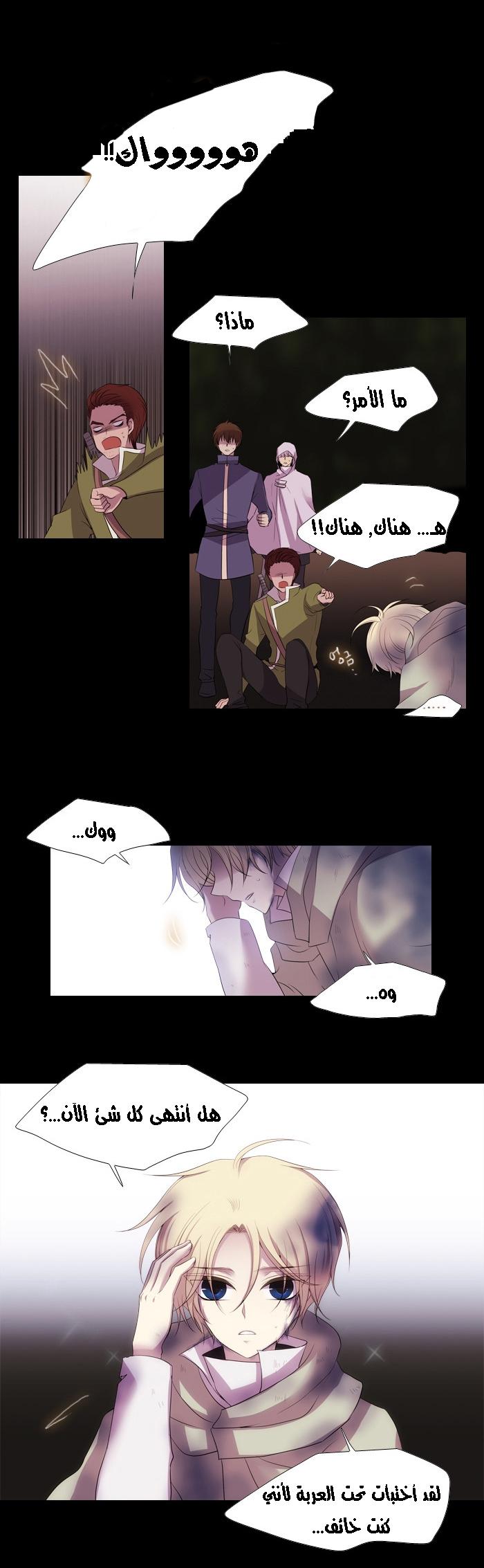 Black Haze: Chapter 156 - Page 18