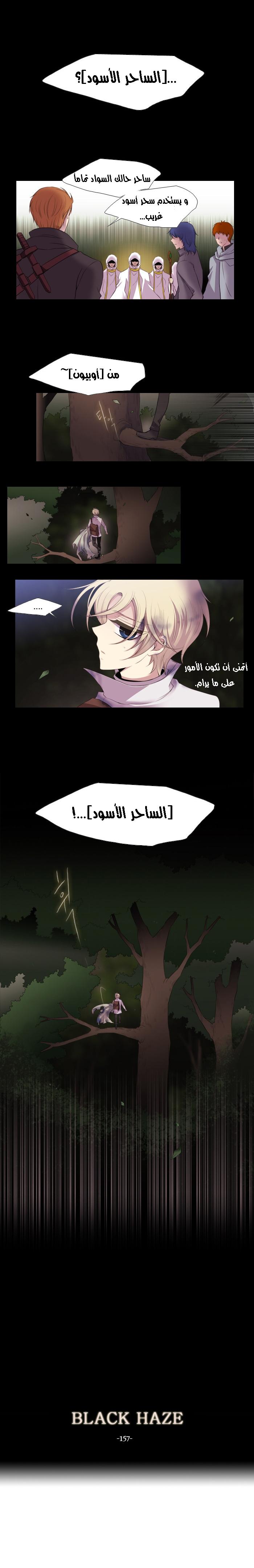 Black Haze: Chapter 157 - Page 10