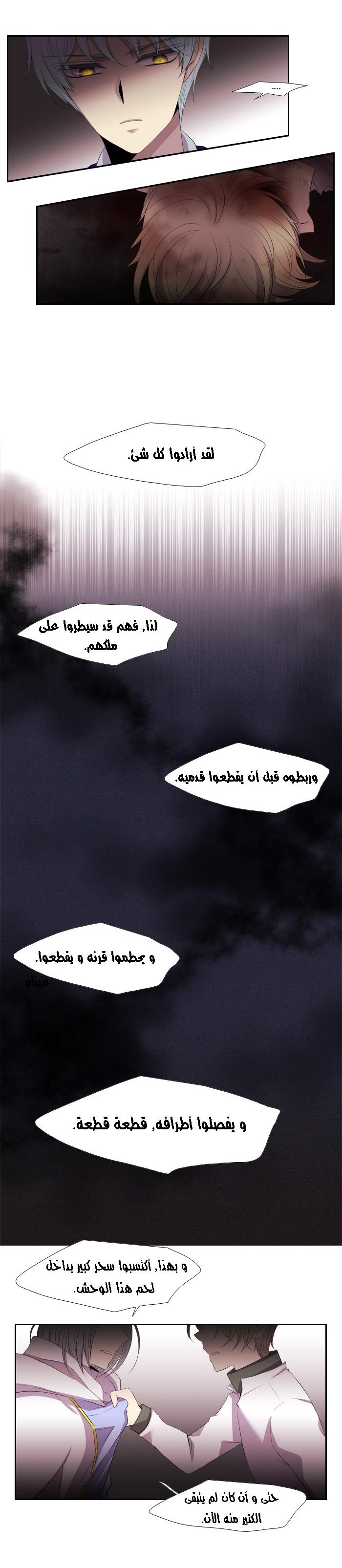 Black Haze: Chapter 158 - Page 6