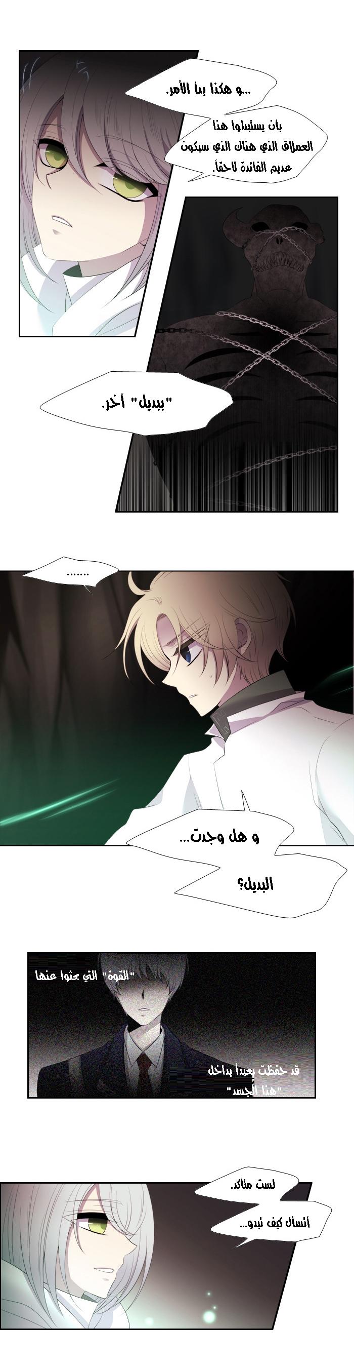 Black Haze: Chapter 158 - Page 7