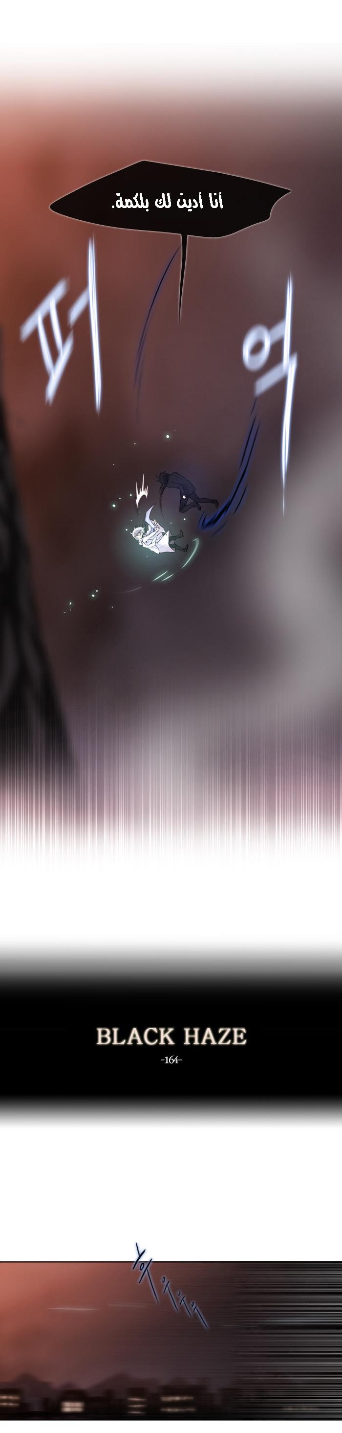 Black Haze: Chapter 164 - Page 3
