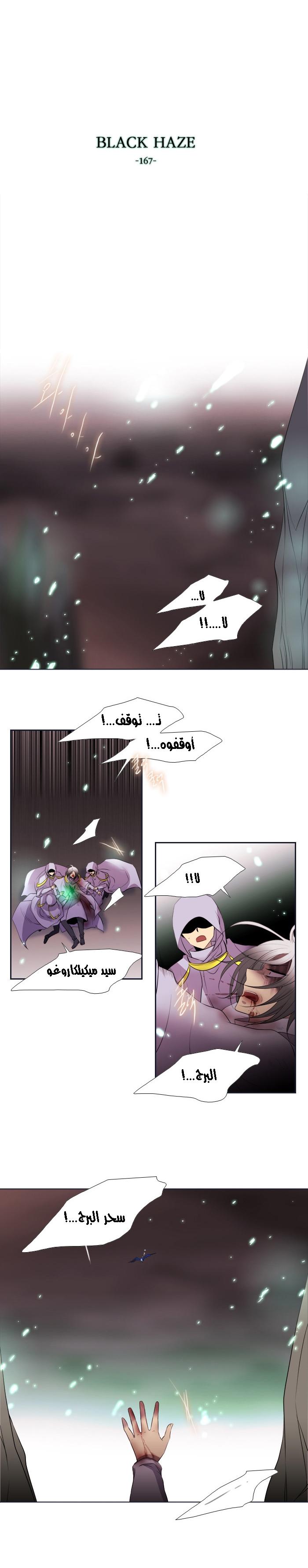 Black Haze: Chapter 167 - Page 5