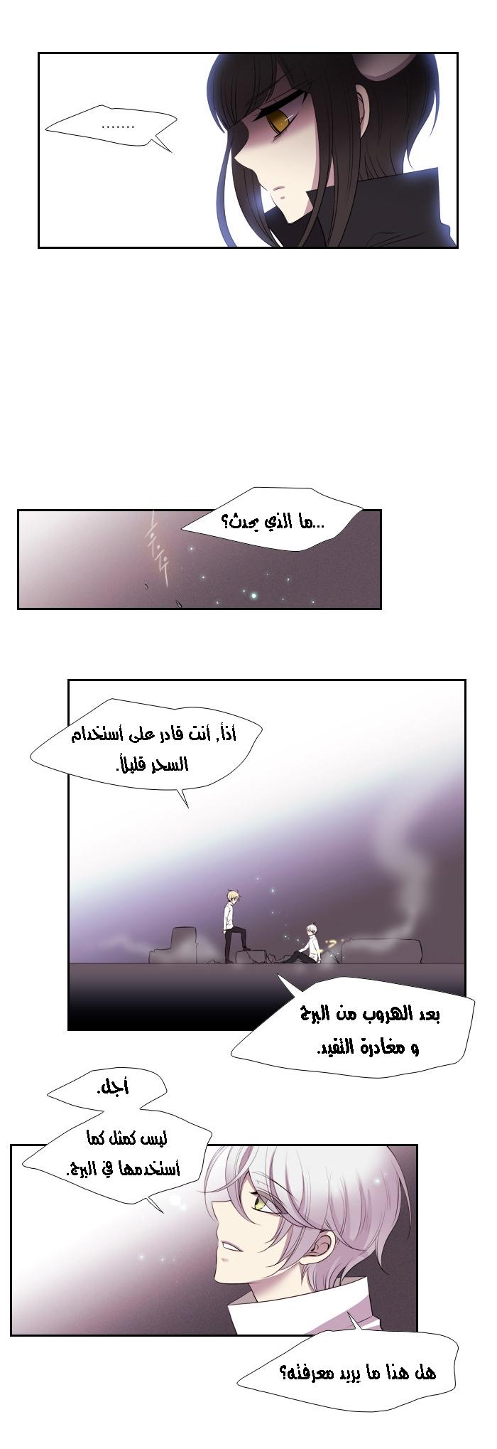 Black Haze: Chapter 169 - Page 12