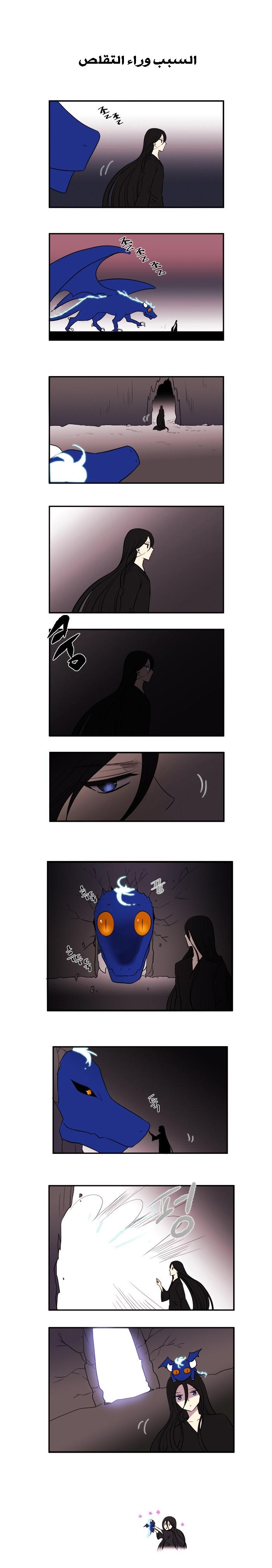 Black Haze: Chapter 170.5 - Page 3