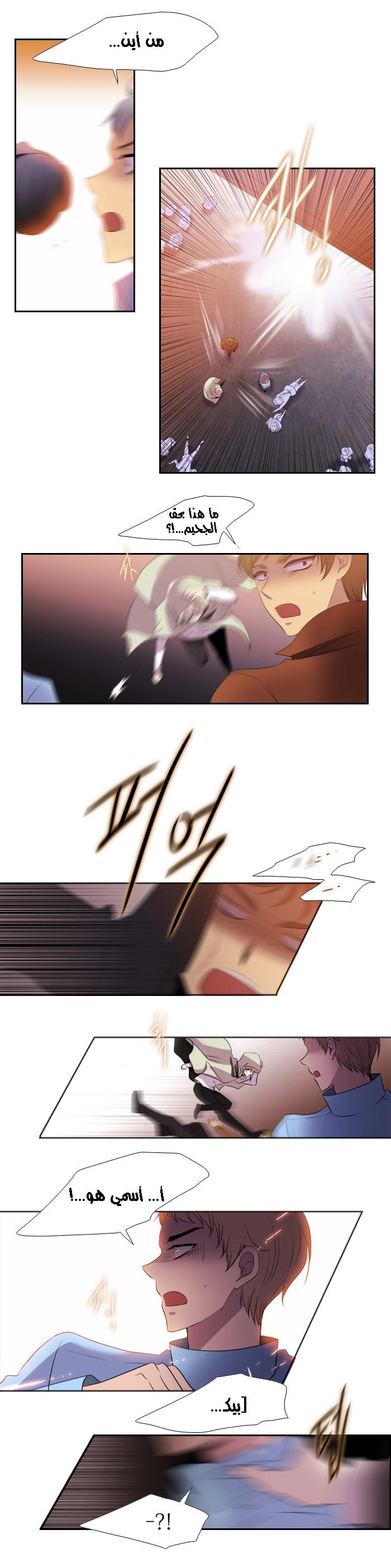Black Haze: Chapter 170 - Page 6