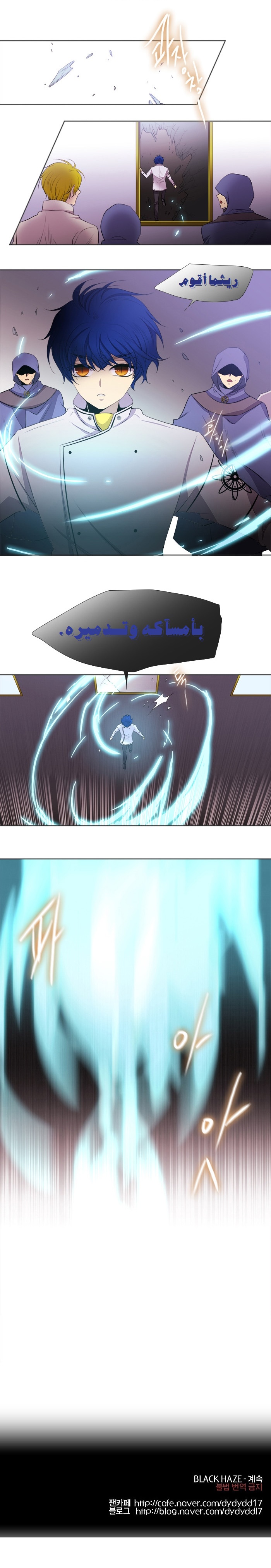 Black Haze: Chapter 180 - Page 18
