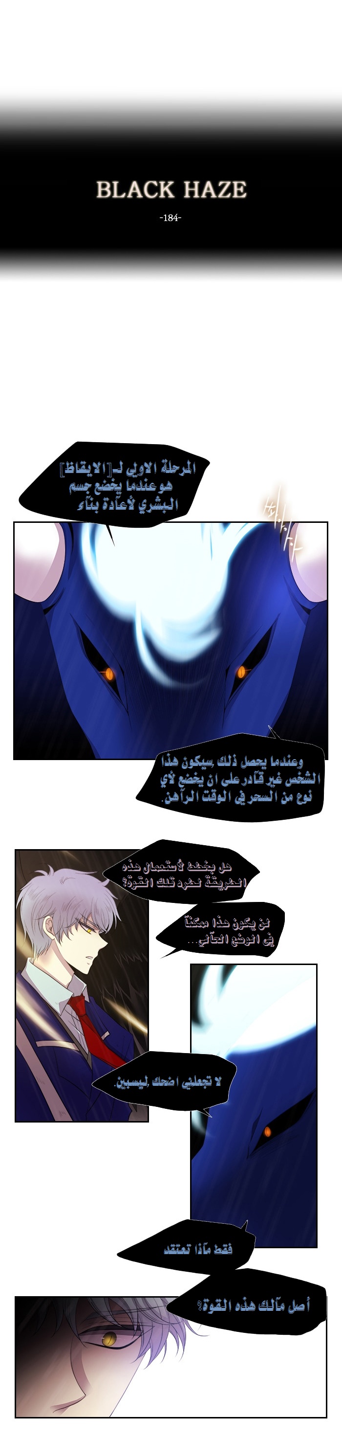 Black Haze: Chapter 184 - Page 6