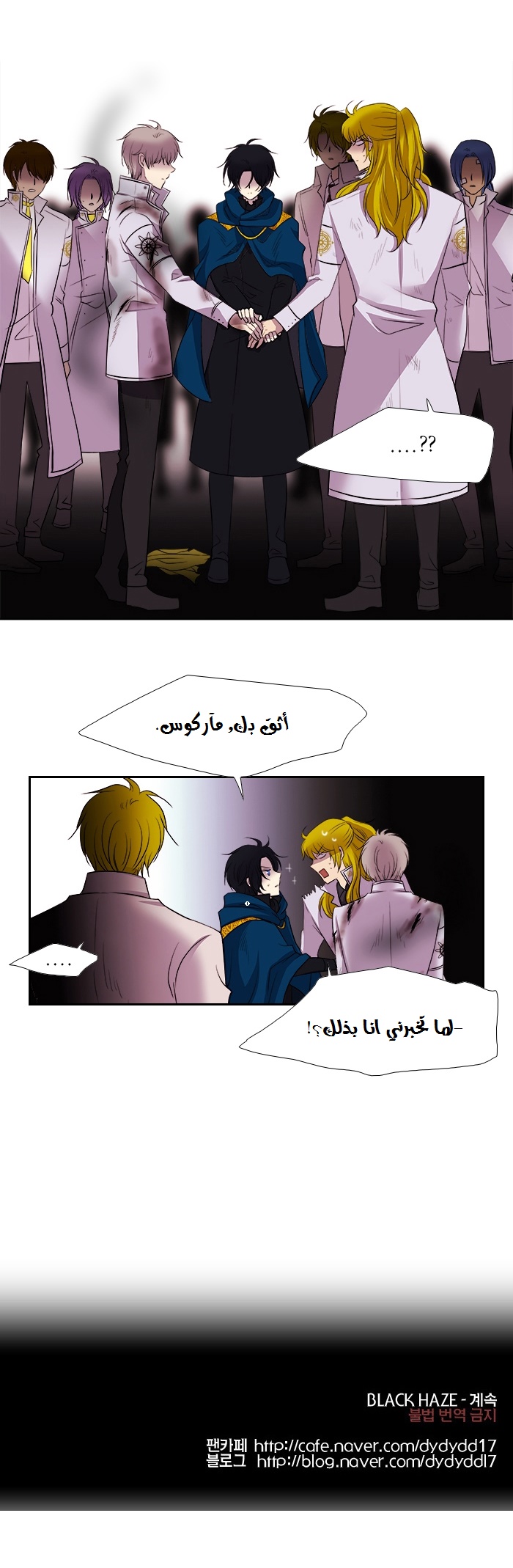 Black Haze: Chapter 185 - Page 16