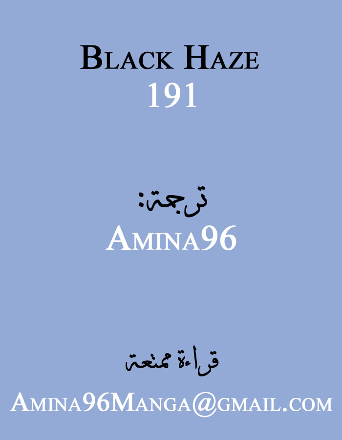Black Haze: Chapter 191 - Page 1