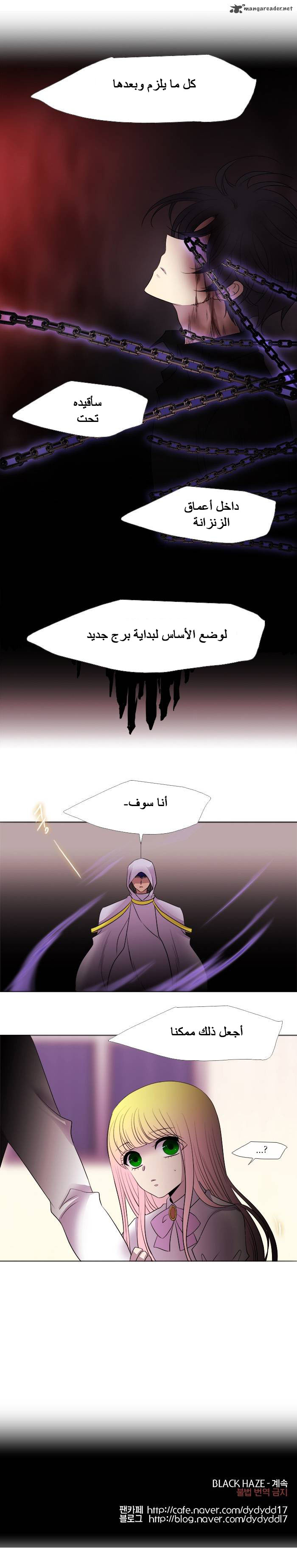 Black Haze: Chapter 191 - Page 17