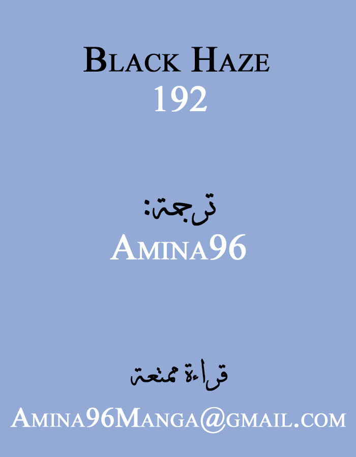 Black Haze: Chapter 192 - Page 1