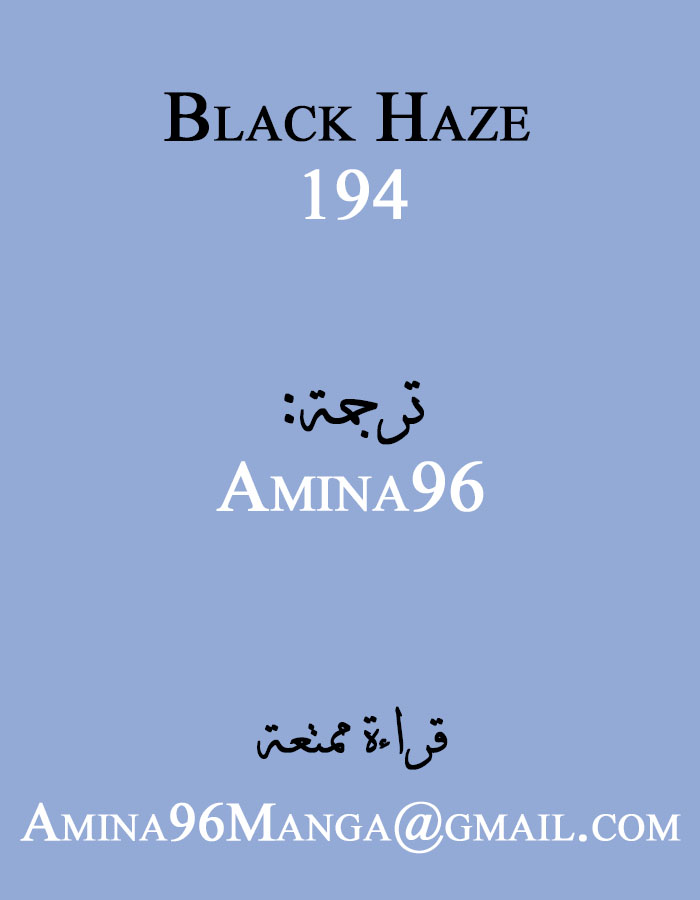Black Haze: Chapter 194 - Page 1