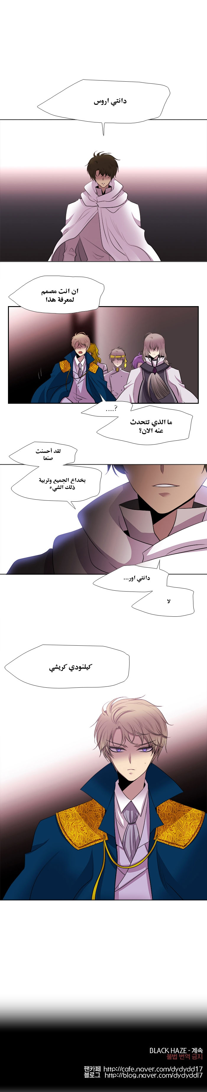 Black Haze: Chapter 196 - Page 16