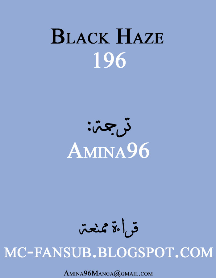 Black Haze: Chapter 196 - Page 17