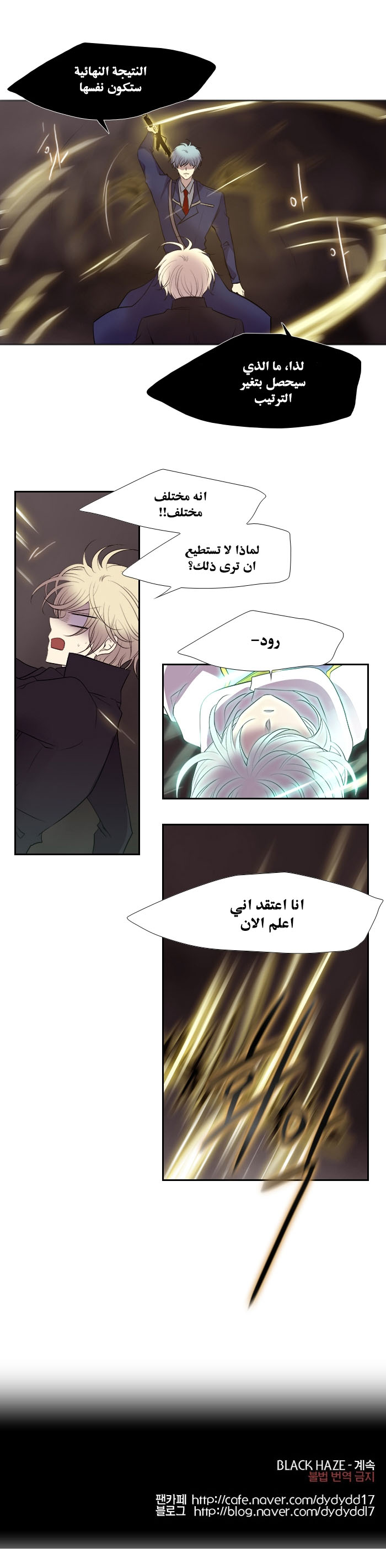 Black Haze: Chapter 197 - Page 11